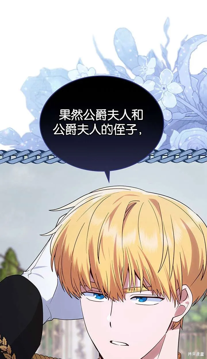 童話的結局是狗血劇,第43话,第22张