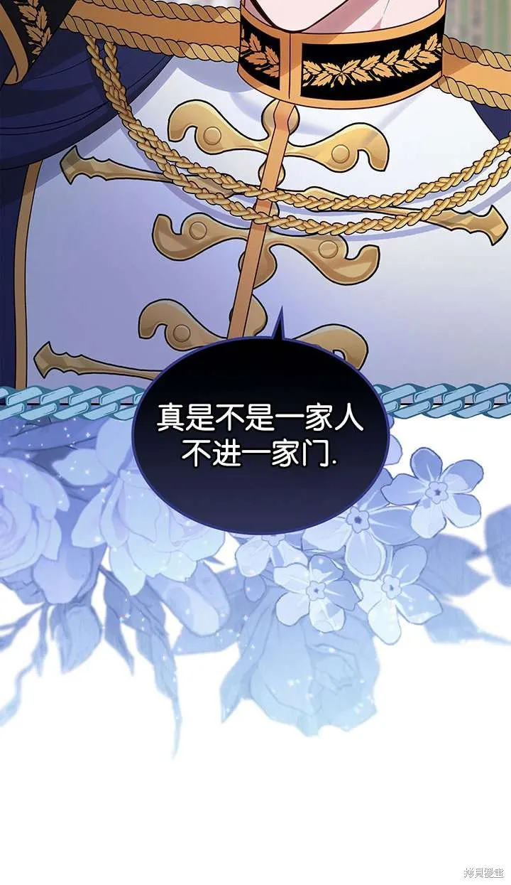 童話的結局是狗血劇,第43话,第23张