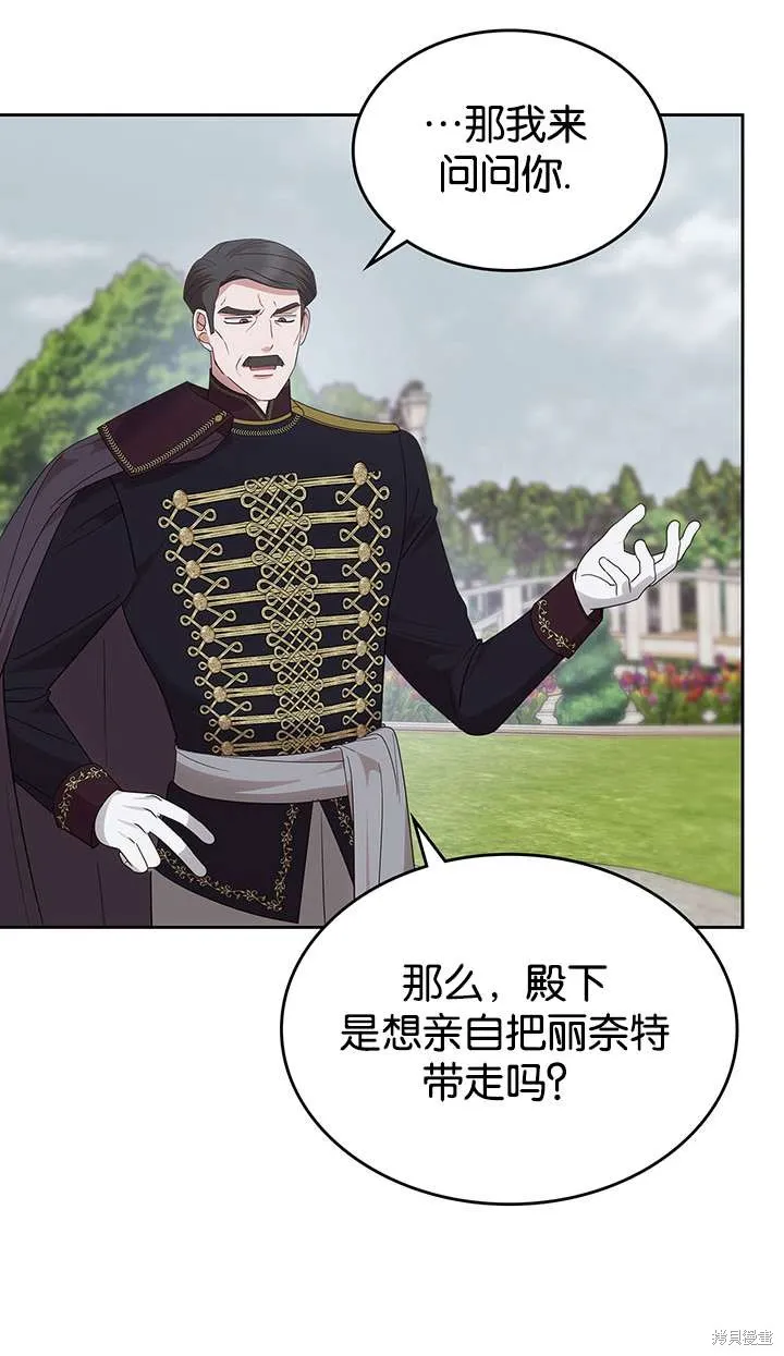 童話的結局是狗血劇,第43话,第24张
