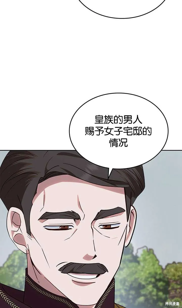 童話的結局是狗血劇,第43话,第26张