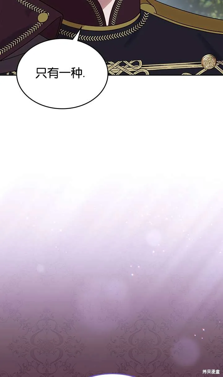童話的結局是狗血劇,第43话,第27张
