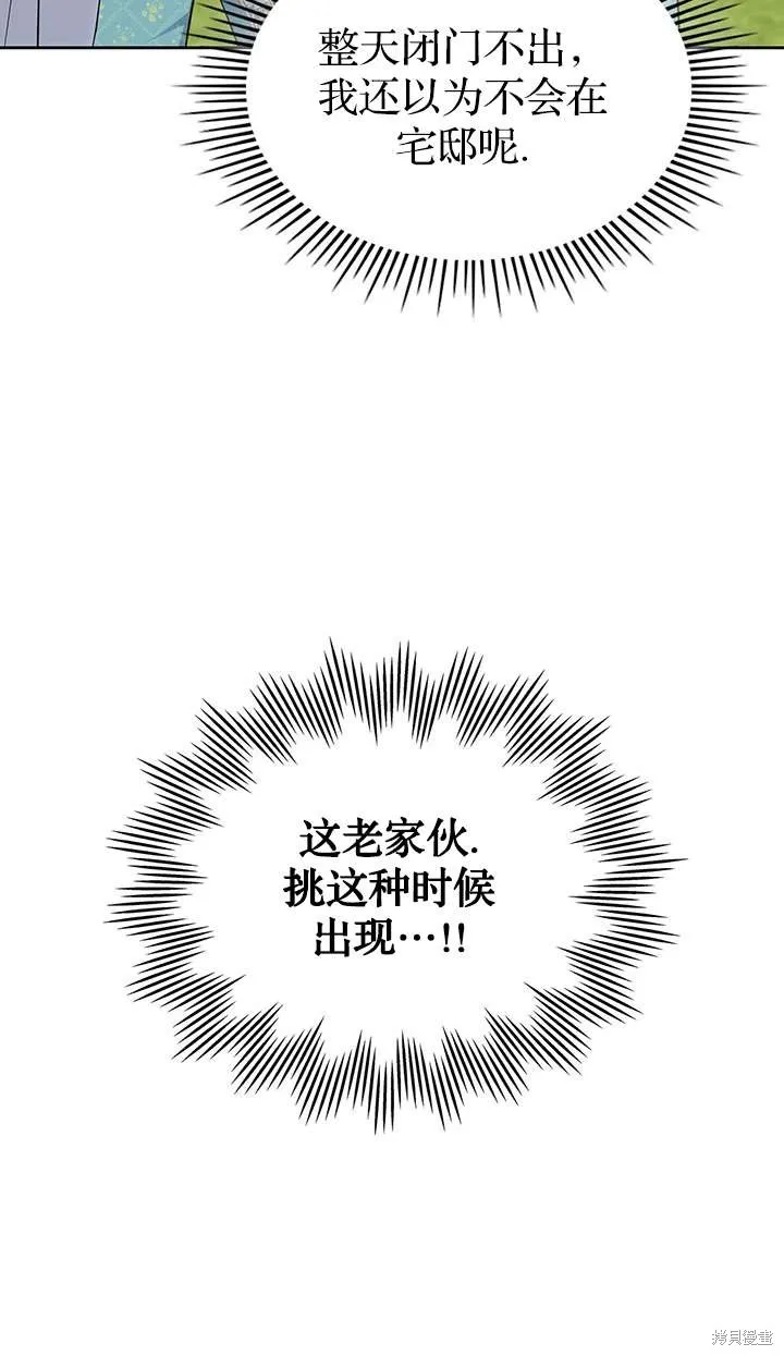 童話的結局是狗血劇,第43话,第3张