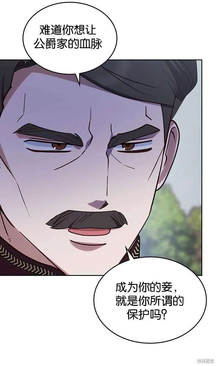 童話的結局是狗血劇,第43话,第30张