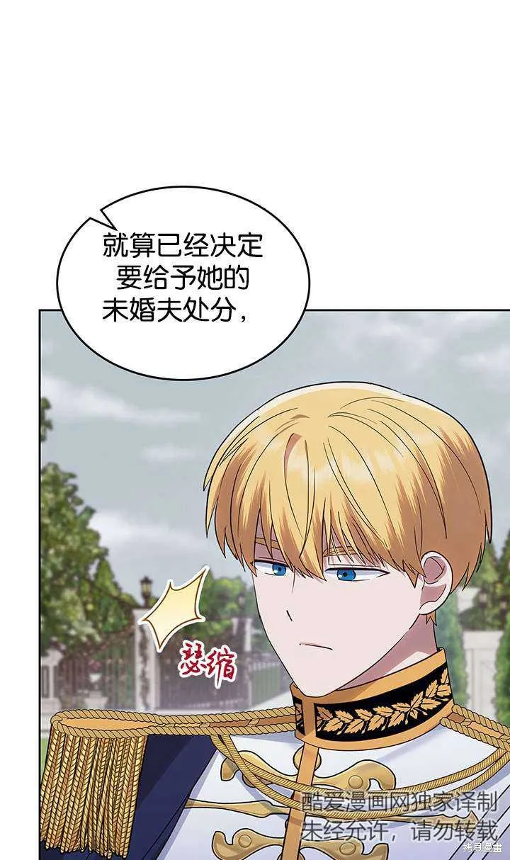 童話的結局是狗血劇,第43话,第31张