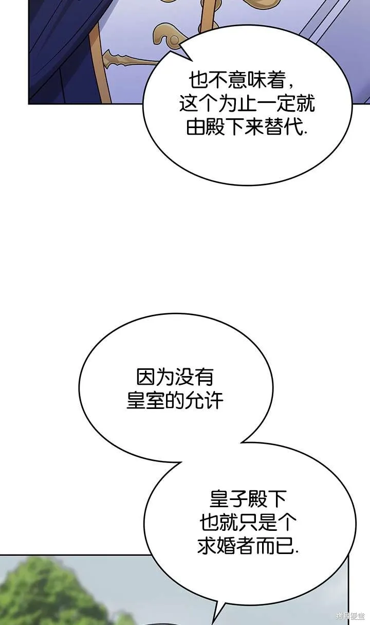 童話的結局是狗血劇,第43话,第32张