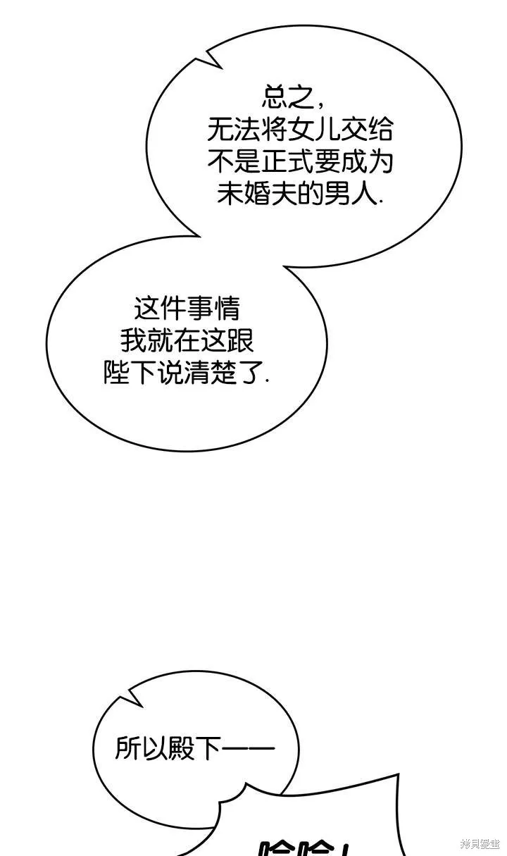 童話的結局是狗血劇,第43话,第34张