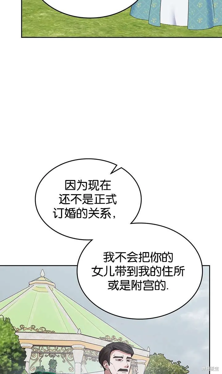 童話的結局是狗血劇,第43话,第37张