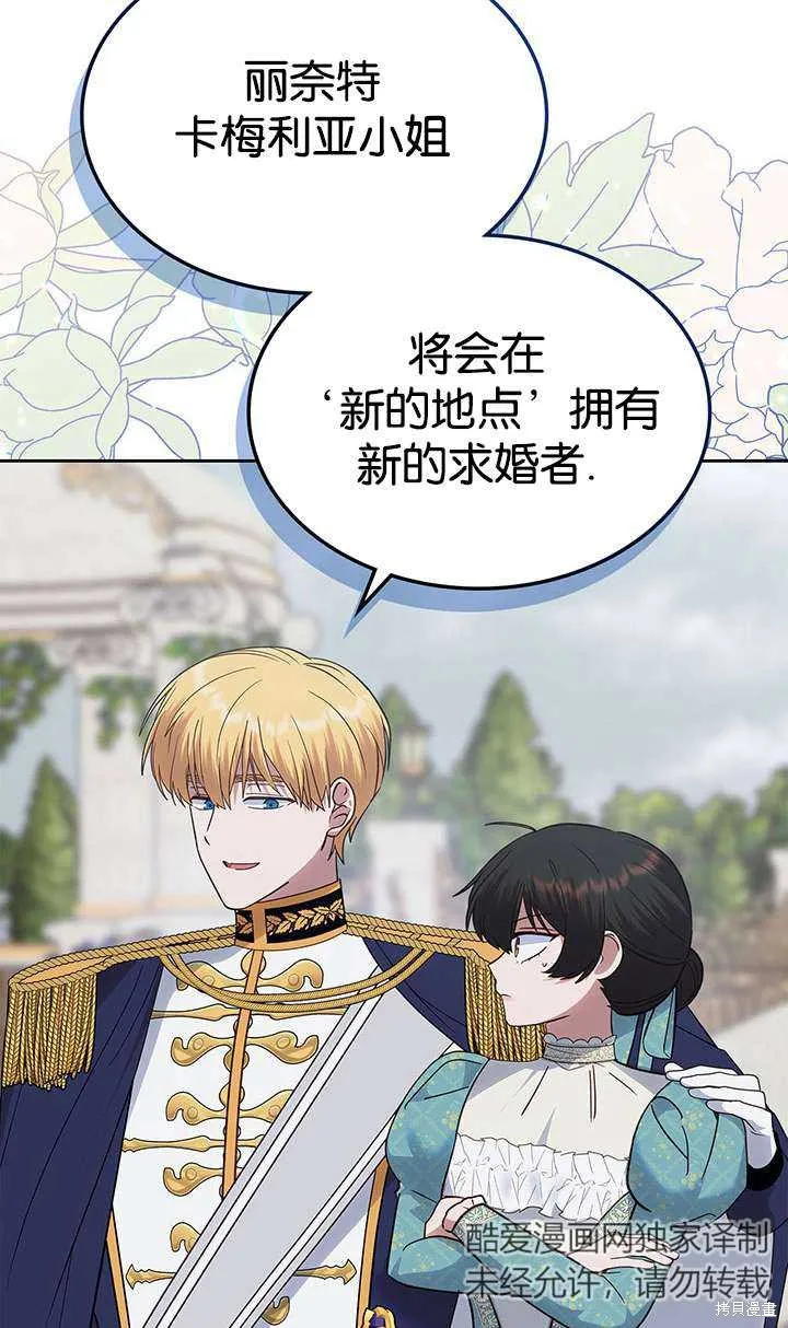 童話的結局是狗血劇,第43话,第39张