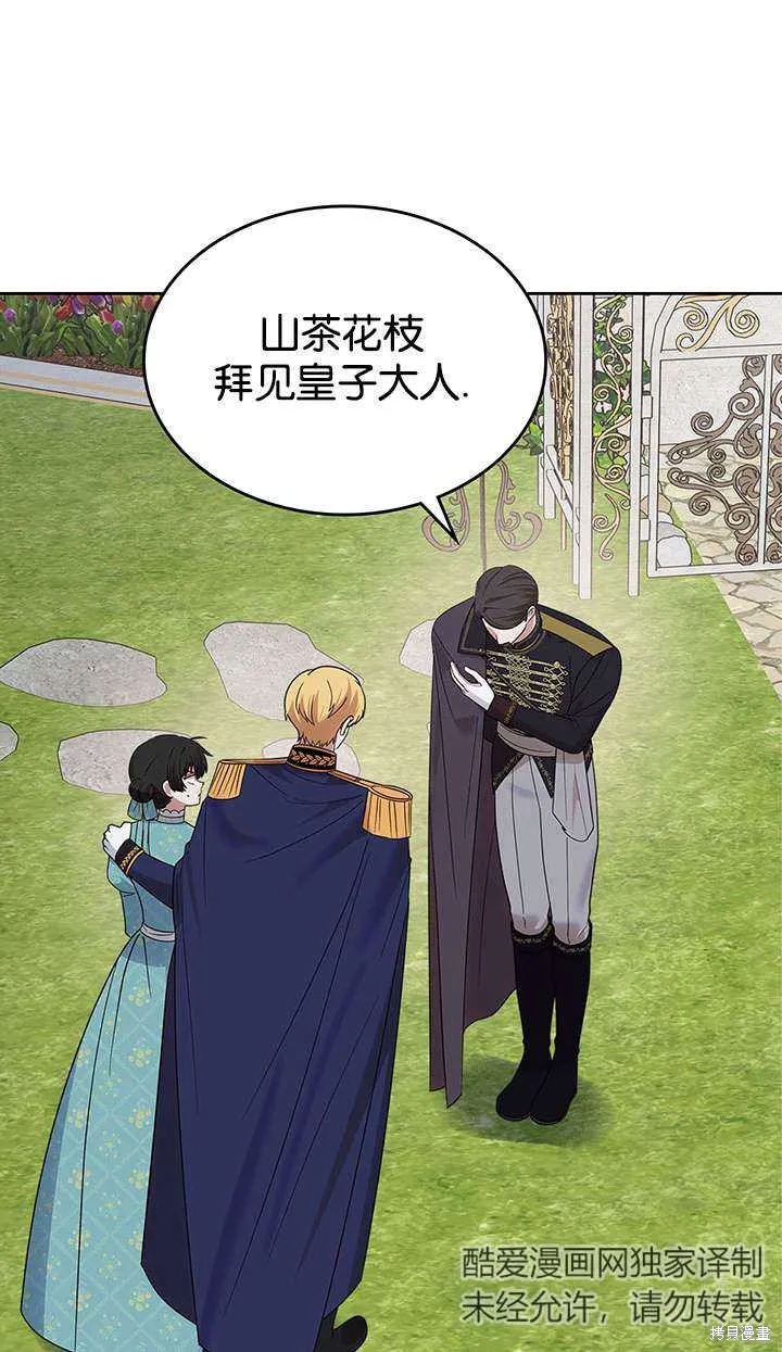 童話的結局是狗血劇,第43话,第4张