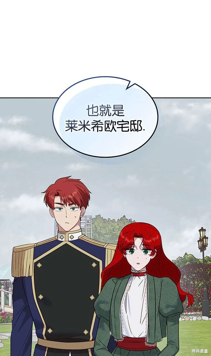 童話的結局是狗血劇,第43话,第42张