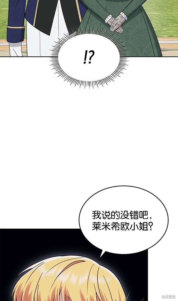 童話的結局是狗血劇,第43话,第43张