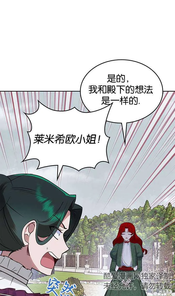 童話的結局是狗血劇,第43话,第46张