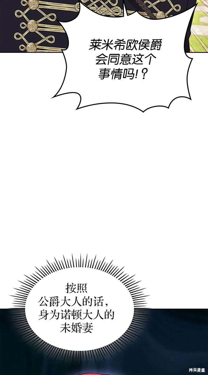 童話的結局是狗血劇,第43话,第50张