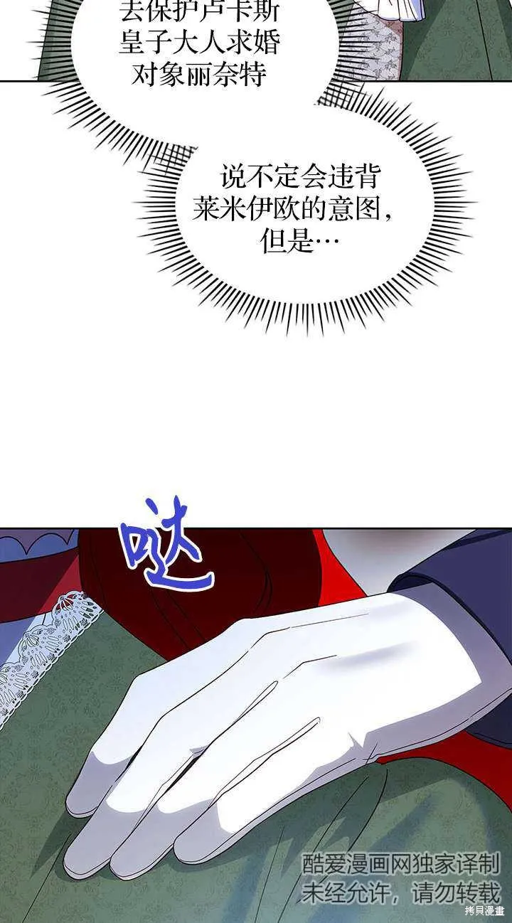 童話的結局是狗血劇,第43话,第52张