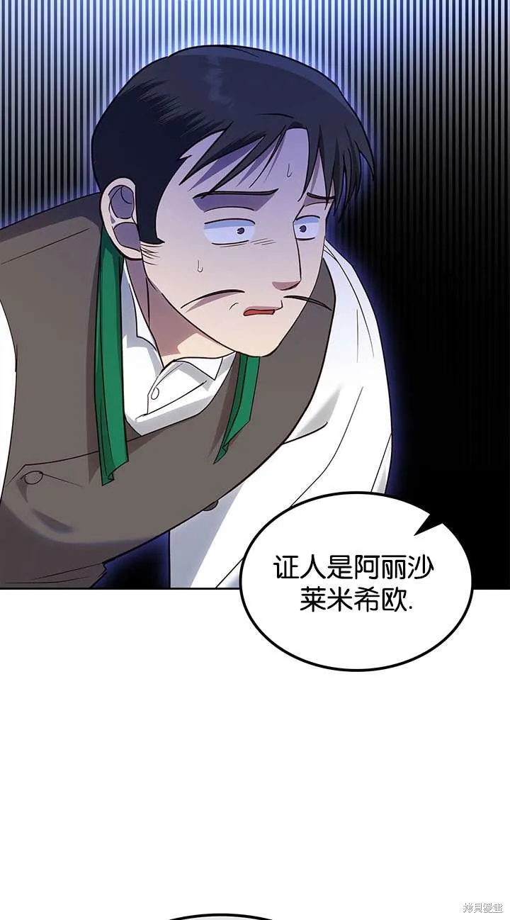 童話的結局是狗血劇,第43话,第64张