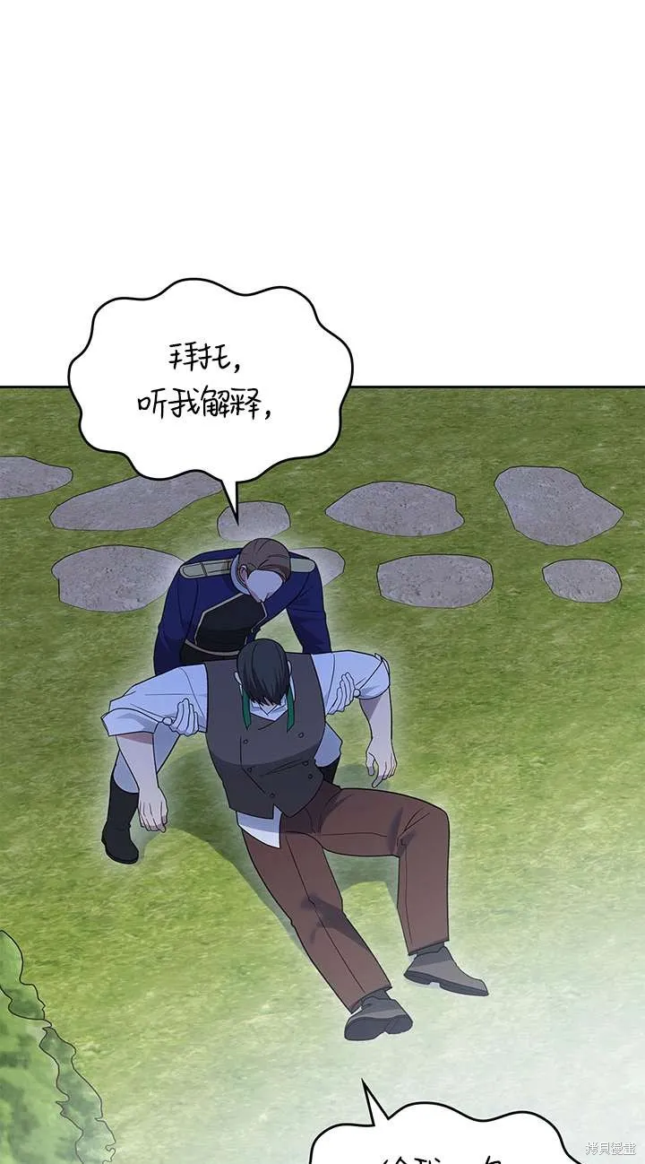 童話的結局是狗血劇,第43话,第66张