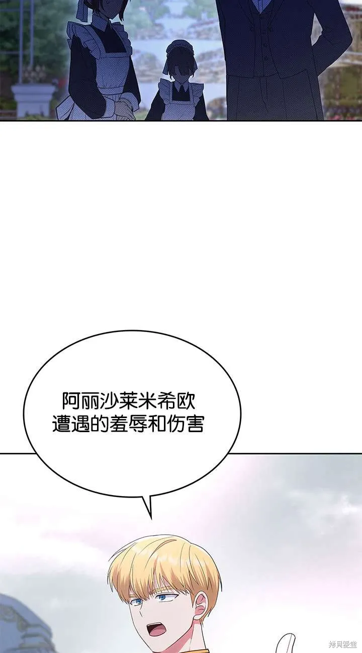 童話的結局是狗血劇,第43话,第68张
