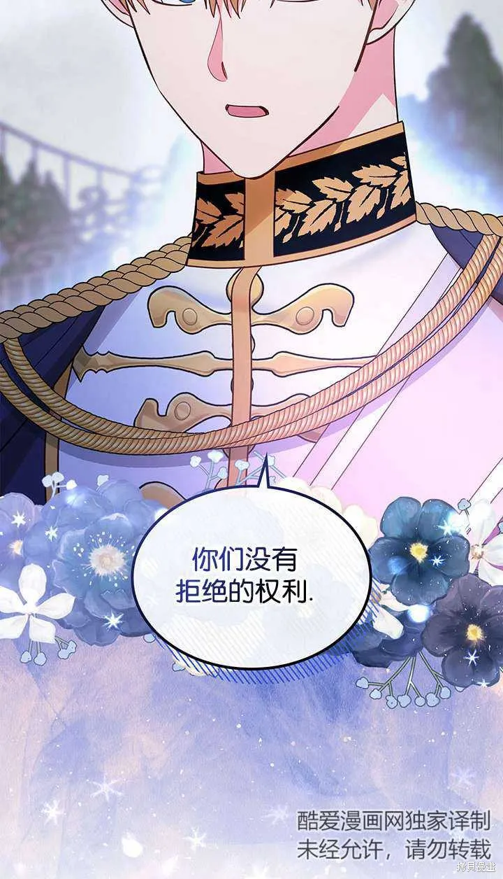 童話的結局是狗血劇,第43话,第72张