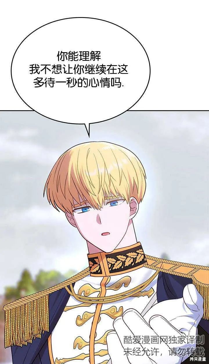 童話的結局是狗血劇,第43话,第76张