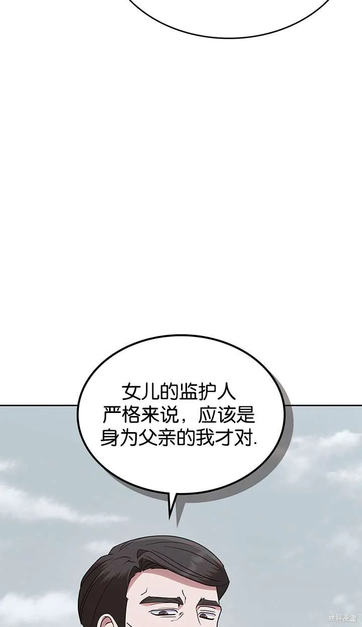 童話的結局是狗血劇,第43话,第8张