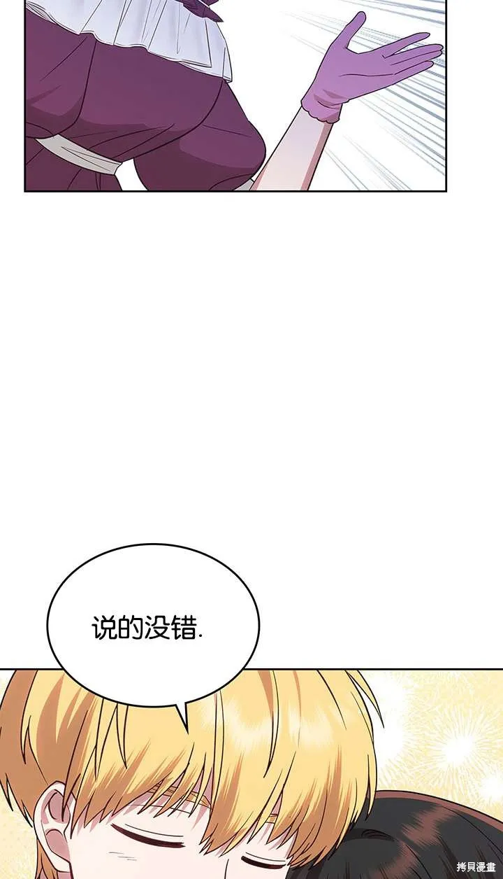 童話的結局是狗血劇,第43话,第82张