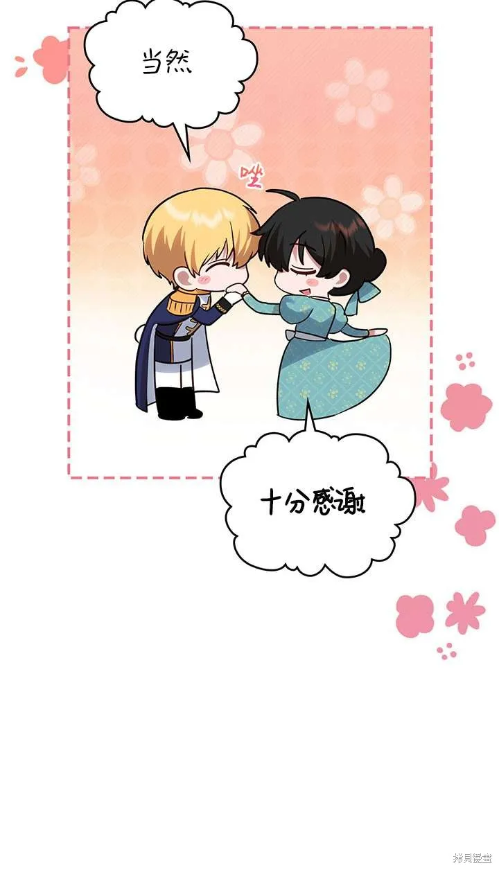 童話的結局是狗血劇,第43话,第84张