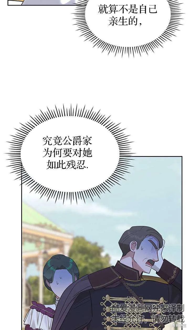 童話的結局是狗血劇,第43话,第86张