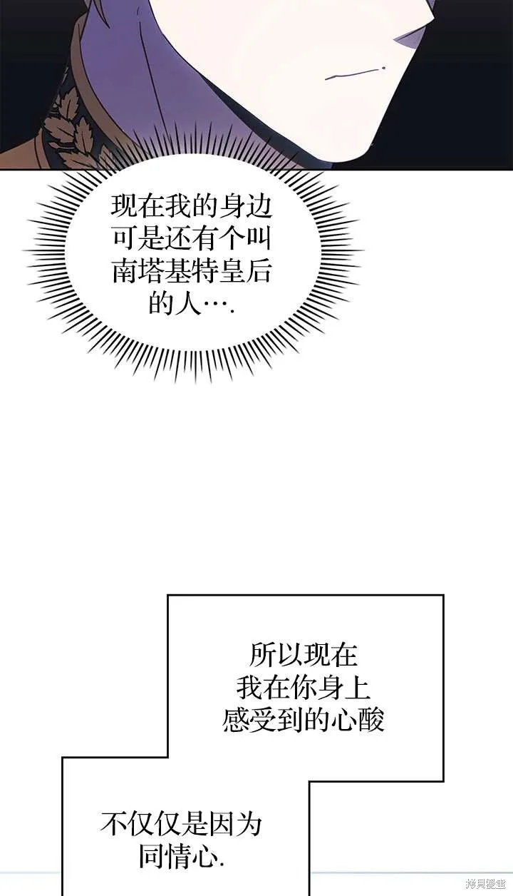 童話的結局是狗血劇,第43话,第89张
