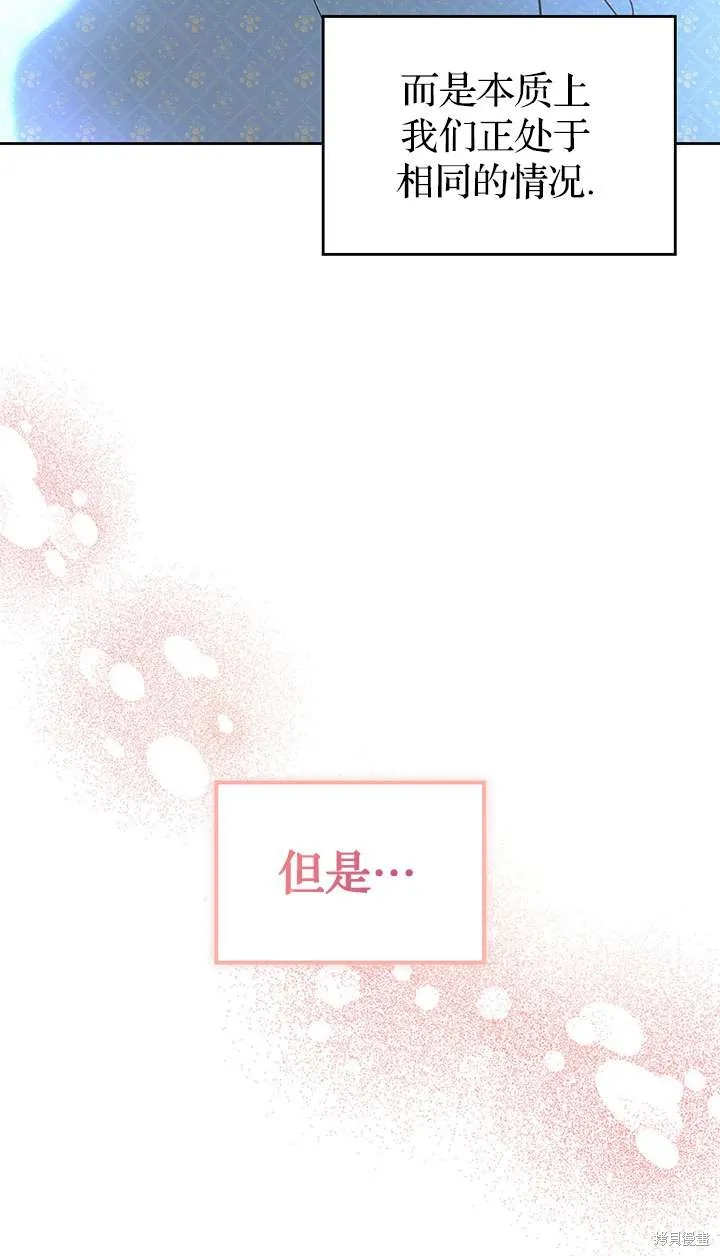 童話的結局是狗血劇,第43话,第91张