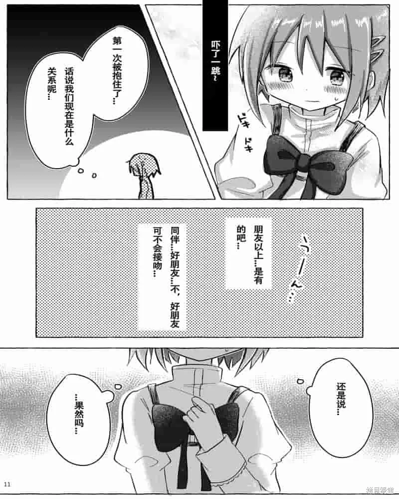 魔法少女小圓同人（紅藍）-曖昧線,第01話,第10张