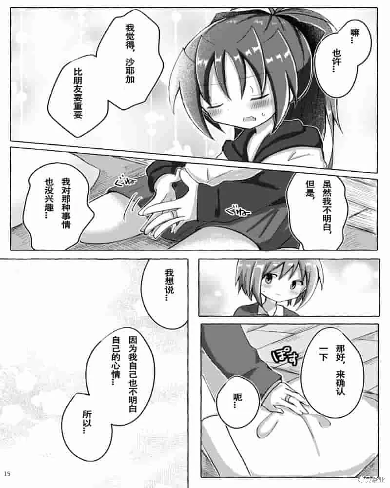 魔法少女小圓同人（紅藍）-曖昧線,第01話,第14张