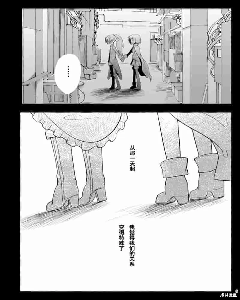 魔法少女小圓同人（紅藍）-曖昧線,第01話,第5张