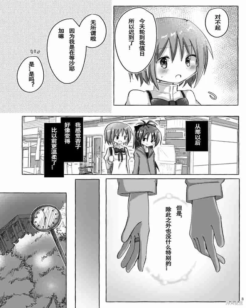 魔法少女小圓同人（紅藍）-曖昧線,第01話,第7张