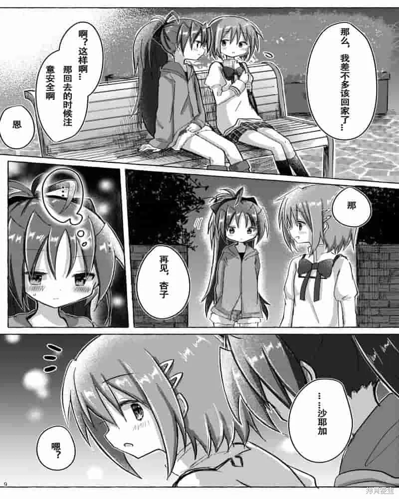 魔法少女小圓同人（紅藍）-曖昧線,第01話,第8张