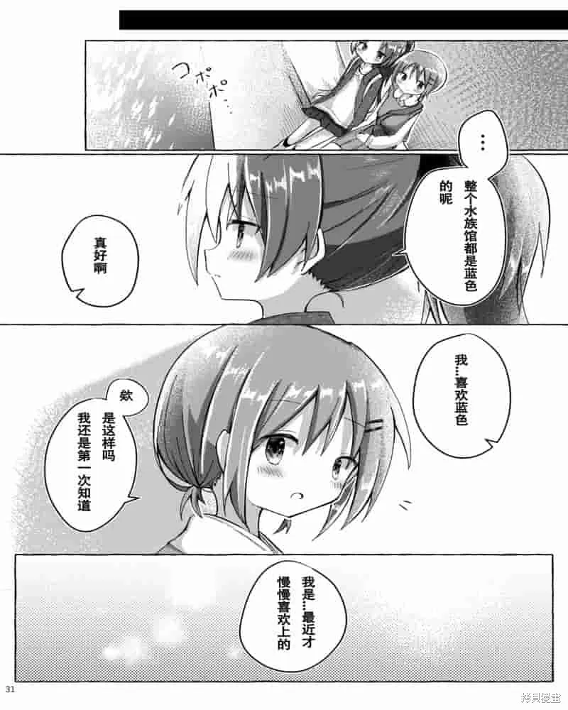 魔法少女小圓同人（紅藍）-曖昧線,第02話,第10张