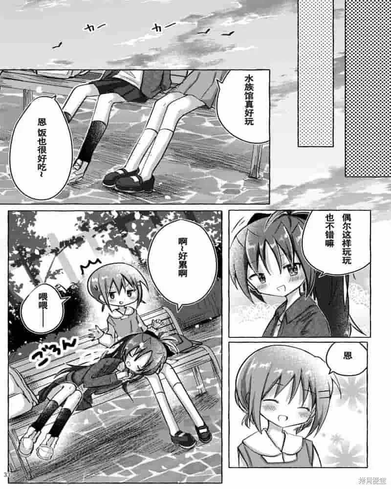 魔法少女小圓同人（紅藍）-曖昧線,第02話,第12张