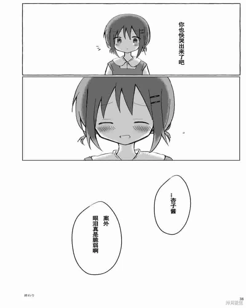 魔法少女小圓同人（紅藍）-曖昧線,第02話,第17张