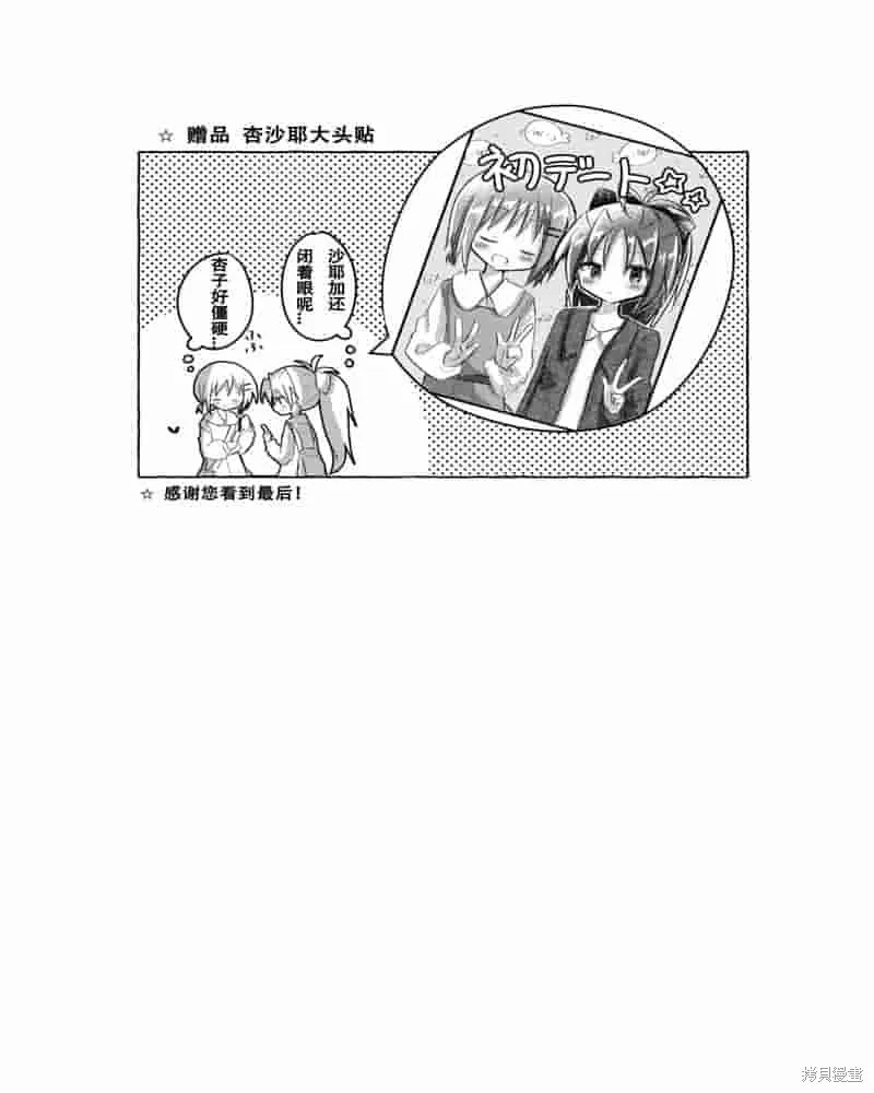 魔法少女小圓同人（紅藍）-曖昧線,第02話,第18张