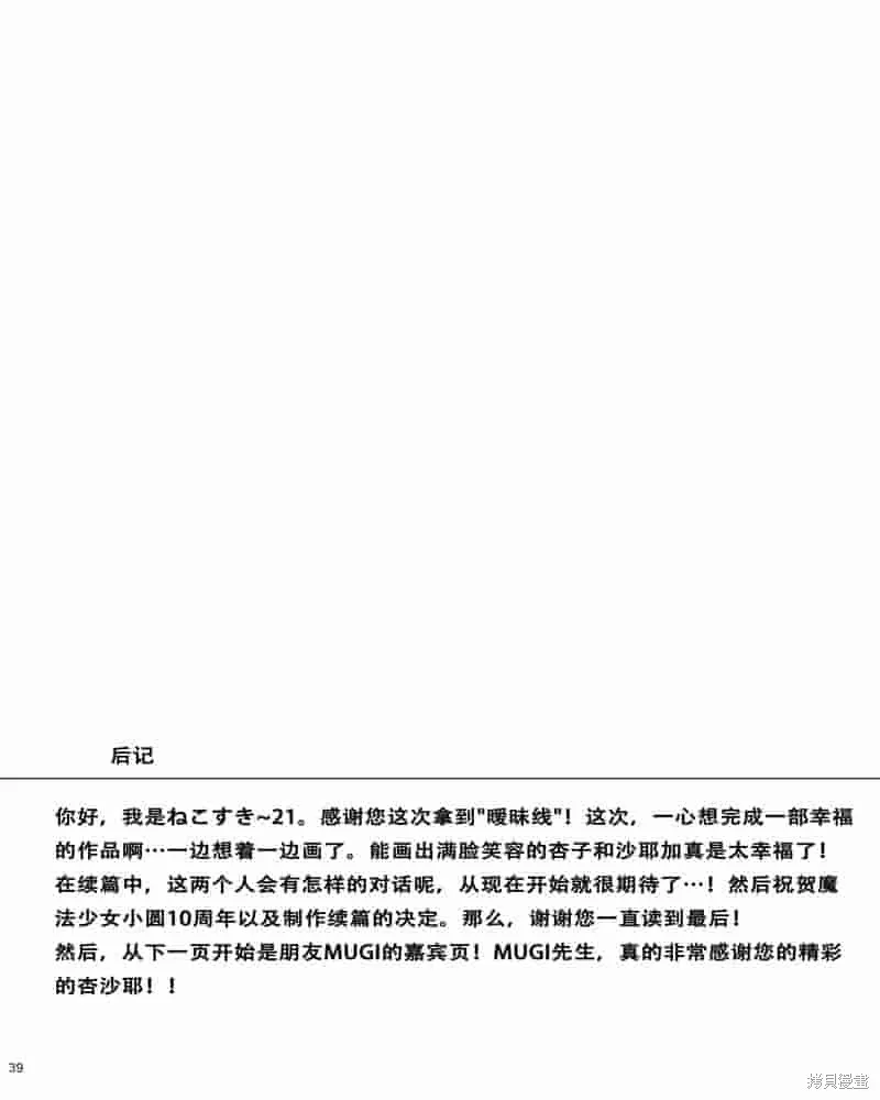魔法少女小圓同人（紅藍）-曖昧線,第02話,第19张