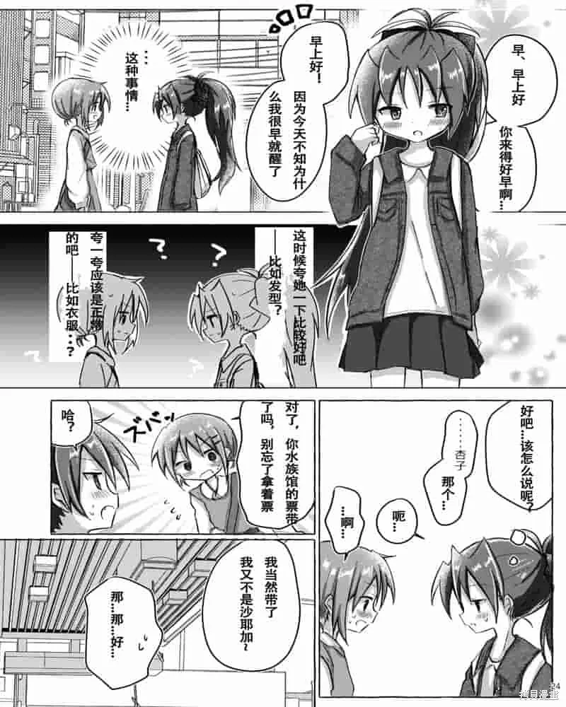 魔法少女小圓同人（紅藍）-曖昧線,第02話,第3张