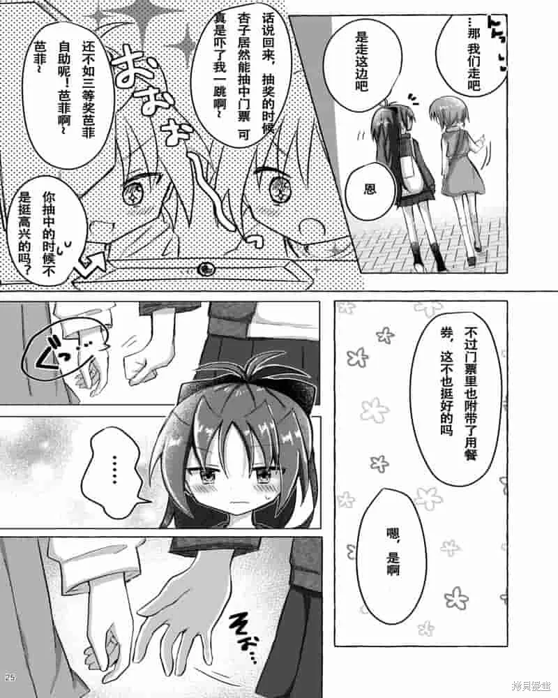 魔法少女小圓同人（紅藍）-曖昧線,第02話,第4张