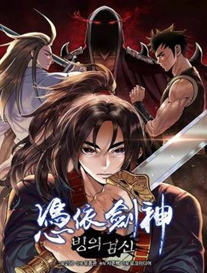 重生为剑神的我