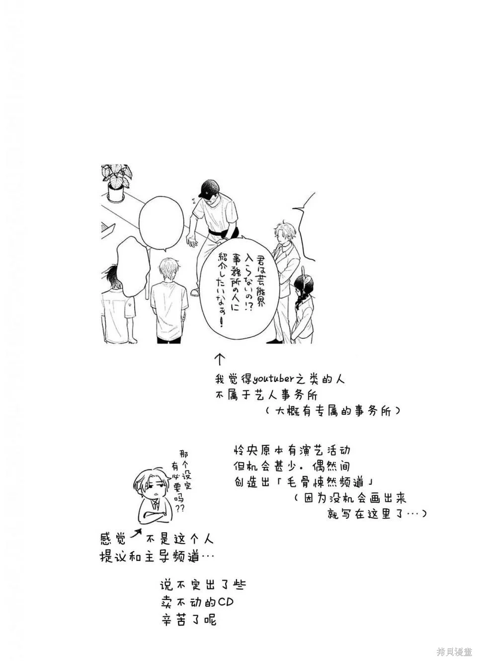 這真的是戀愛嗎,全一卷,第109张