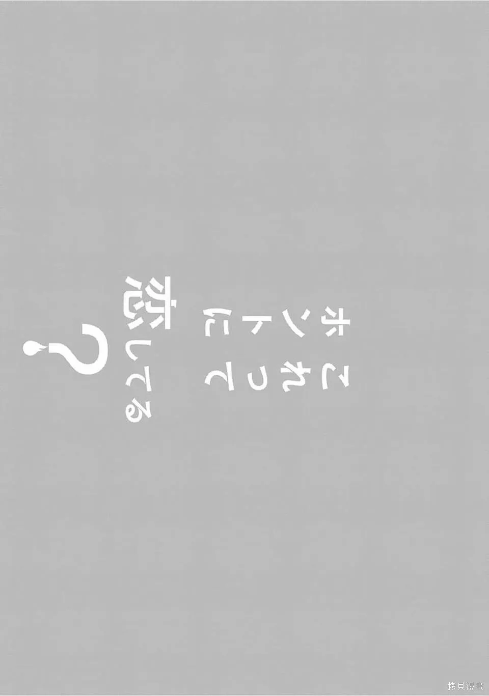 這真的是戀愛嗎,全一卷,第189张
