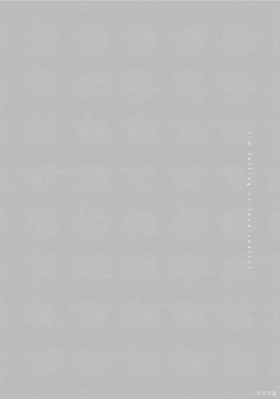 這真的是戀愛嗎,全一卷,第190张