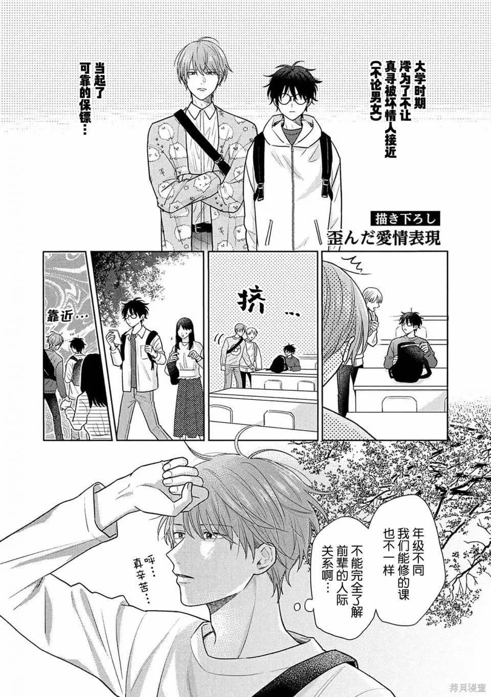 這真的是戀愛嗎,全一卷,第192张