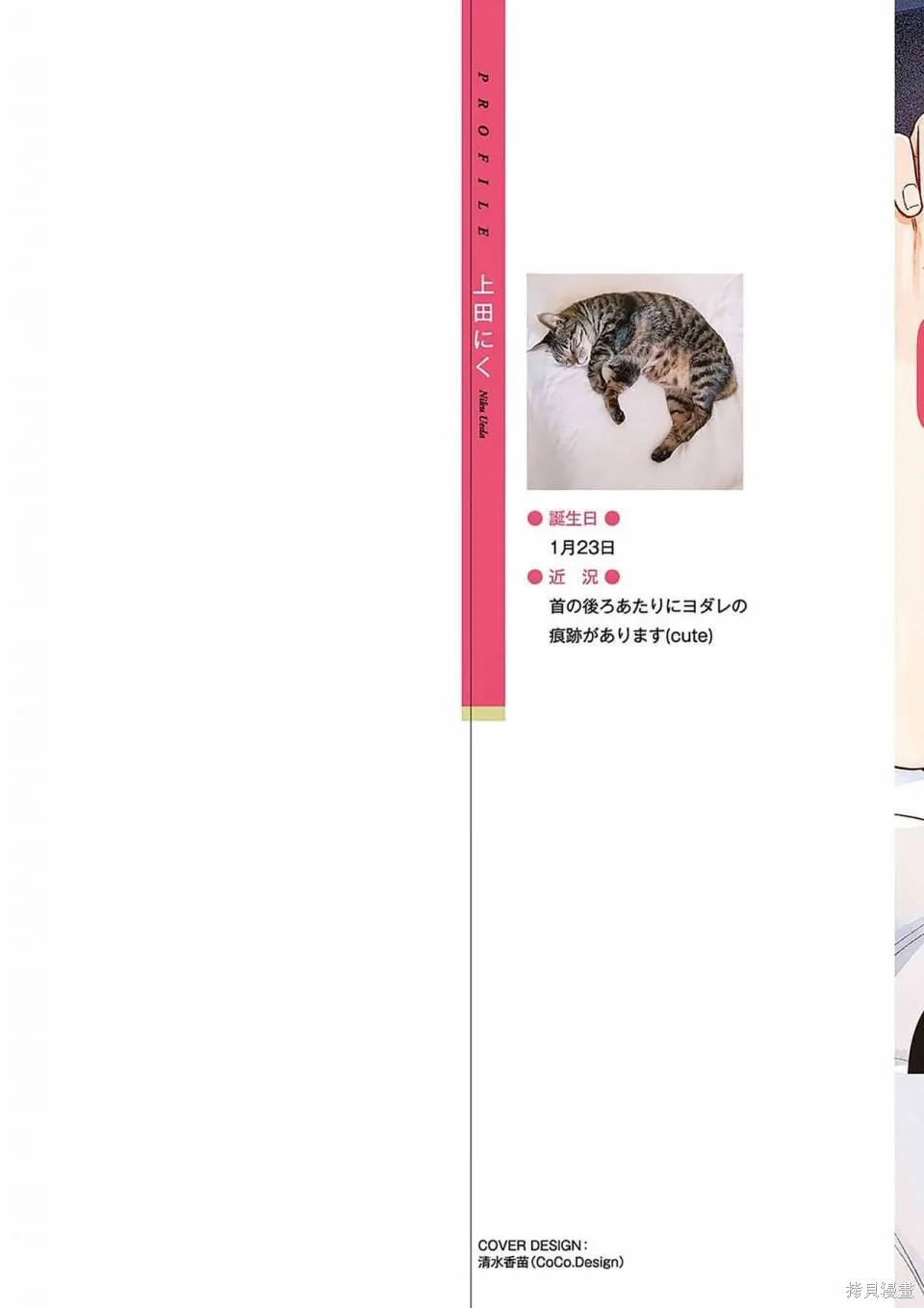 這真的是戀愛嗎,全一卷,第2张