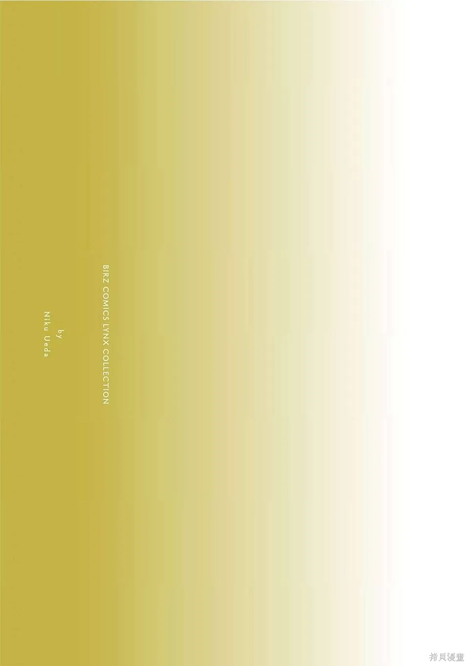 這真的是戀愛嗎,全一卷,第200张