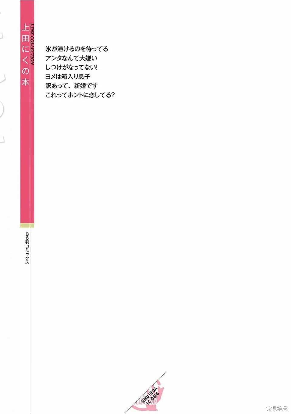 這真的是戀愛嗎,全一卷,第201张