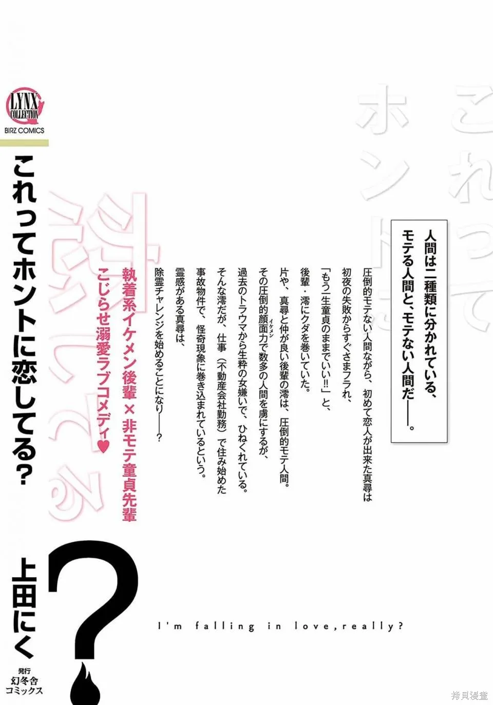 這真的是戀愛嗎,全一卷,第202张